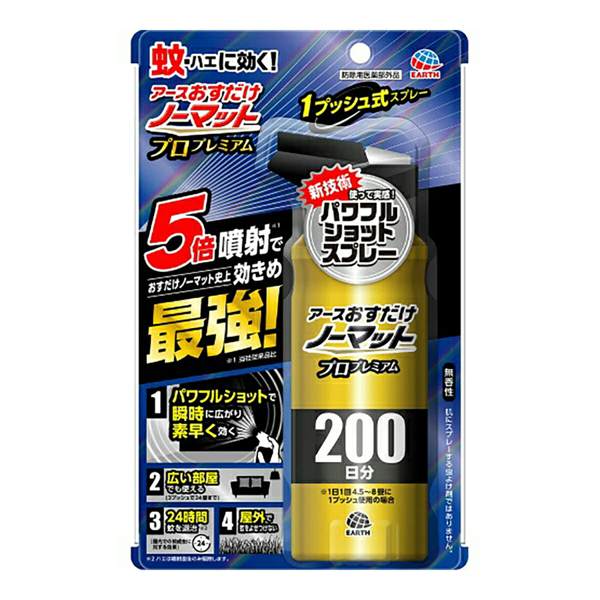 【春夏限定】アース製薬 おすだけノーマット スプレー