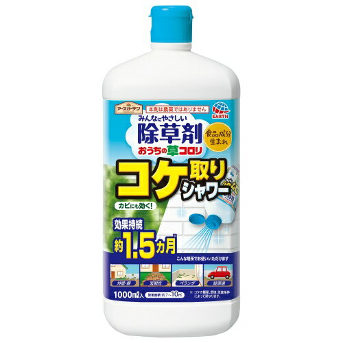 商品名：アース製薬 おうちの草コロリ 除草剤 コケ取りシャワー 1000ml内容量：1000mlJANコード：4901080040411発売元、製造元、輸入元又は販売元：アース製薬株式会社原産国：日本商品番号：101-95806ブランド：おうちの草コロリ食品成分から作られたコケ用除草剤●おうち周りの気になるコケを食品成分で除去する、コケ専用除草剤です。広告文責：アットライフ株式会社TEL 050-3196-1510 ※商品パッケージは変更の場合あり。メーカー欠品または完売の際、キャンセルをお願いすることがあります。ご了承ください。