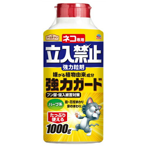 【令和・早い者勝ちセール】アース製薬 ネコ専用 立入禁止 強力粒剤 1000g