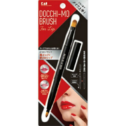 ޤȤ㤤240۳ KQ3141 Docchi-mo Brush for Lip åѥ֥饷240åȡ4901601303865