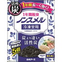 【令和・新生活セール】白元アース ノンスメル 冷凍室用 置き型 1年間脱臭 活性炭 20g