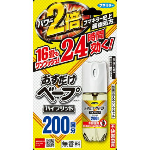 【夜の市★合算2千円超で送料無料対象】【春夏限定】フマキラー おすだけベープ スプレー ハイブリッド 200回分 不快害虫用(4902424442472)※無くなり次第終了