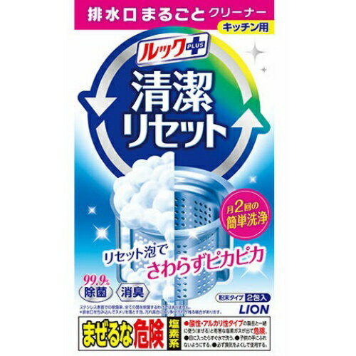 商品名：LION ライオン ルックプラス 清潔リセット 排水口まるごとクリーナー キッチン用 80g内容量：80gJANコード：4903301269458発売元、製造元、輸入元又は販売元：ライオン株式会社原産国：日本商品番号：101-01089ブランド：ルック泡で包んでさわらず簡単に排水口汚れをリセットできる・スティック1本、水をかけるだけ。手間なく簡単に排水口の汚れをまるごとリセットできる。粉と水を入れるだけで、泡がゴミ受けカゴごと排水口を包み込むから、あとは30分以上放置して水を流すだけで、さわらずまるごとピカピカに。　・月2回の簡単洗浄一度使えば次に汚れが目立つまで約2週間。だから、2週に一度の使用でキレイが続きます。　・99．9％除菌　・高い消臭効果「ルックプラス 清潔リセット 排水口まるごとクリーナー 2包入」は、泡で包んでさわらず簡単に排水口汚れをリセットできる排水口クリーナーです。●スティック1本、水をかけるだけ。リセット泡でさわらず排水口掃除を実現。手間なく簡単に排水口の汚れをまるごとリセットできる。●排水口に粉と水を入れるだけで、モコモコ出る独自のリセット泡がゴミ受けカゴごと排水口を包み込みます。あとは30分以上放置して水を流すだけで、ゴミ受けカゴも排水口の内壁部分もまるごとキレイになります。●月2回の簡単洗浄で、キレイが続く。一度使えばしっかり汚れが落ちるので、次に汚れが目立つまで2週間程かかります。だから、2週間に一度使用すればキレイが続き、いつも気持ちよくキッチンに立てます。●99.9%除菌できる。●高い消臭効果がある。使用方法使用前にゴミ受けカゴのゴミやネットを除き、全体を水で濡らす(1)ゴミ受けカゴの底にまんべんなく粉を入れる(2)粉全体にかかるように、コップ1杯(約200ml)の水をゆっくりかける(3)30分以上放置した後、水で充分洗い流す●使用量の目安/1回の掃除につき1包必ずご使用前に表示をお読みください●必ず換気をよくして使用する。●使用前に、ごみ受けカゴのゴミとネットを取り除き、全体を水で濡らす。ご注意●目に入ったり、皮膚につかないように注意する。●用途外に使わない。●酸性・アルカリ性タイプの製品やクエン酸、重曹、食酢・アルコール等と混ざると有害なガスが発生して危険。併用しない。●乳幼児や認知症の方の誤食を防ぐため、置き場所に注意する。●使用の際は炊事用手袋を着用する。●熱湯で使用しない。●顔を近づけて使用しない。●対象のすずれない方は使用しない。●24時間以上放置しない。さびることがある。●衣類などに付着すると脱色することがあるので注意する。●開封後はすぐに使用し、1袋使い切る。●高温、直射日光を避けて保管する。●飲食するな/目に注意/子供に注意/酸性・アルカリ性タイプと併用不可/必ず換気●危険/重篤な目の損傷・皮膚刺激・飲み込むと有害/JSDA-GHS成分塩素化イソシアヌル酸塩、発泡剤(炭酸塩)、安定化剤(ホウ素化合物)、界面活性剤(直鎖アルキルベンゼンスルホン酸ナトリウム)、増粘剤原産国日本お問い合わせ先ライオン株式会社〒130-8644東京都墨田区本所1-3-7お問い合わせ先0120-556-913広告文責：アットライフ株式会社TEL 050-3196-1510 ※商品パッケージは変更の場合あり。メーカー欠品または完売の際、キャンセルをお願いすることがあります。ご了承ください。