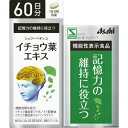 【送料無料・まとめ買い×3】アサヒ シュワーベギンコ イチョウ葉エキス 60日分 180粒