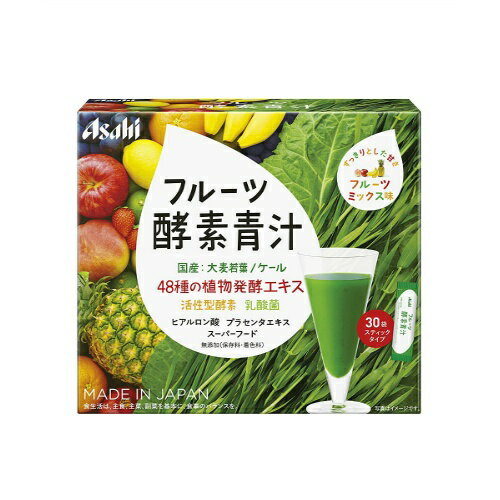 商品名：アサヒ フルーツ酵素青汁 30袋内容量：30袋JANコード：4946842638994発売元、製造元、輸入元又は販売元：アサヒフードアンドヘルスケア原産国：日本区分：その他健康食品商品番号：103-4946842638994特徴 国産の大麦若葉・ケールに48種の植物発酵エキス、活性型酵素、乳酸菌を配合！また、サポート成分として、ヒアルロン酸やプラセンタエキスを使用。アサイーとザクロのスーパーフードもプラスすることで女性にも嬉しい青汁に仕上げました。保存料・着色料は不使用で、すっきりとした甘さのフルーツ青汁です。原材料 大麦若葉粉末（大分県産）、水溶性食物繊維、ケール粉末（九州産）、酵母エキス末、りんご果汁粉末、ピーチ果汁粉末、パイナップル果汁粉末、バナナ粉末、有胞子性乳酸菌末、穀物発酵エキス末（小麦を含む）、ザクロ果汁粉末、アサイー粉末、植物発酵エキス末（オレンジ・くるみ・ごま・大豆を含む）、豚ブラセンタエキス末／酸味料、香料、甘味料（ステビア）、ヒアルロン酸栄養成分 (1袋（3g）当たり)エネルギー8.7kcalたんぱく質0.27〜0.6g脂質0.06〜0.15g炭水化物2.05〜2.57g　糖質0.45〜0.97g　食物繊維1.6g食塩相当量0.001〜0.007gビタミンB10.005〜0.027mgビタミンB20.012〜0.062mgビタミンE0.02〜0.26mgビタミンK23〜84μg葉酸2〜32μgカルシウム9.3mgマグネシウム1.7〜4.9mg鉄0.1〜0.6mgカリウム33〜132mg広告文責：アットライフ株式会社TEL 050-3196-1510 ※商品パッケージは変更の場合あり。メーカー欠品または完売の際、キャンセルをお願いすることがあります。ご了承ください。