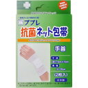 【送料込・まとめ買い×10個セット】ププレ 抗菌ネット包帯 手首 2枚入り(4)