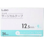 エルモ サージカルテープ(12.5mm×9m) 24巻入