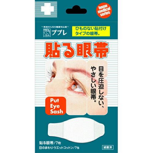 商品名：ププレ 貼る眼帯7枚入(ウエットコットン7枚入付)内容量：7枚入JANコード：4955574830439発売元、製造元、輸入元又は販売元：日進医療器原産国：中国商品番号：103-4955574830439商品説明：「ププレ 貼る眼帯7枚入(ウエットコットン7枚付)」は、耳ひもがないので、眼鏡やマスクをご使用の際にも使えて便利な眼帯です。目を圧迫しない、やさしい使用感です。1枚毎に滅菌包装していますので、肌にやさしく清潔にお使いいただけます。お肌にやさしい粘着材を使用していますので、デリケートなお肌にも。さらに、使用時の肌のつっぱり感やまつ毛のひっかかりはありません。使用方法：(1)大きい方の剥離紙をはがします。(2)鼻の付け根に固定して、こめかみ側へ貼っていきます。(3)残りの剥離紙をはがし、保護する部分に粘着面がかからないよう調整して、確実に固定してください。使用上の注意：●本品の使用により、はっしん・かゆみ・かぶれ等の症状が現れた場合には、使用を中止し医師又は薬剤師に相談してください。品質表示：●サイズ：実物大/幅90mm×高さ43mm、パット部/幅50mm×高さ43mm、ウエットコットン/W80×H75mm●材質：不織布/アクリル系粘着剤広告文責：アットライフ株式会社TEL 050-3196-1510 ※商品パッケージは変更の場合あり。メーカー欠品または完売の際、キャンセルをお願いすることがあります。ご了承ください。