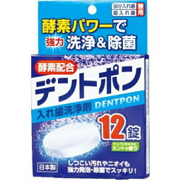 【送料込】紀陽除虫菊 デントポン 入れ歯洗浄剤 サッパリさわやかミントの香り 12錠 1個