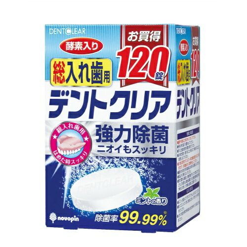 【令和・早い者勝ちセール】紀陽除虫菊 デントクリア 入れ歯洗浄剤 総入れ歯用 120錠