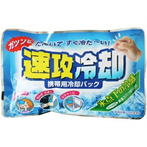 楽天姫路流通センター【送料込・まとめ買い×30】紀陽除虫菊 速攻冷却 携帯用　冷却パック　×30点セット（冷凍庫で凍らせて保冷剤として再使用可能）（4971902920016 ）※春夏限定 無くなり次第終了