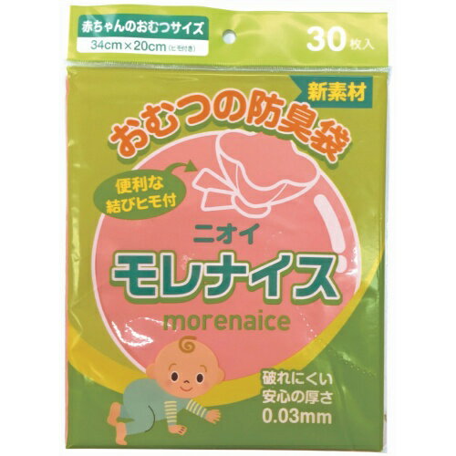 【 令和・新春セール1/17 】モレナイス おむつの防臭袋 赤ちゃん用 30枚入