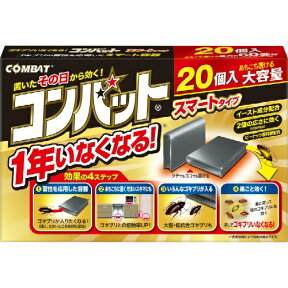 【無くなり次第終了】金鳥 コンバット 1年いなくなる スマートタイプ ゴキブリ駆除 20個入（4987115350625）※決算セール　パッケージ変更の場合あり