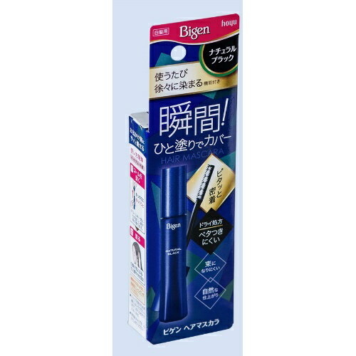 【送料込】ホーユー ビゲン ヘアマスカラ ナチュラルブラック 15ml 1個