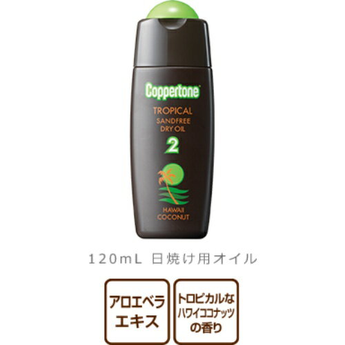 【送料込・まとめ買い×9個セット】コパトーン トロピカルサンドフリーハワイ 120ml