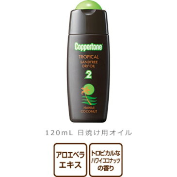 【送料無料・まとめ買い×10】大正製薬 コパトーン トロピカルサンドフリーハワイ 120ml