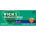 【送料無料・まとめ買い×3個セット】大正製薬 ヴィックス メディケイテッドドロップ レギュラー 20個入