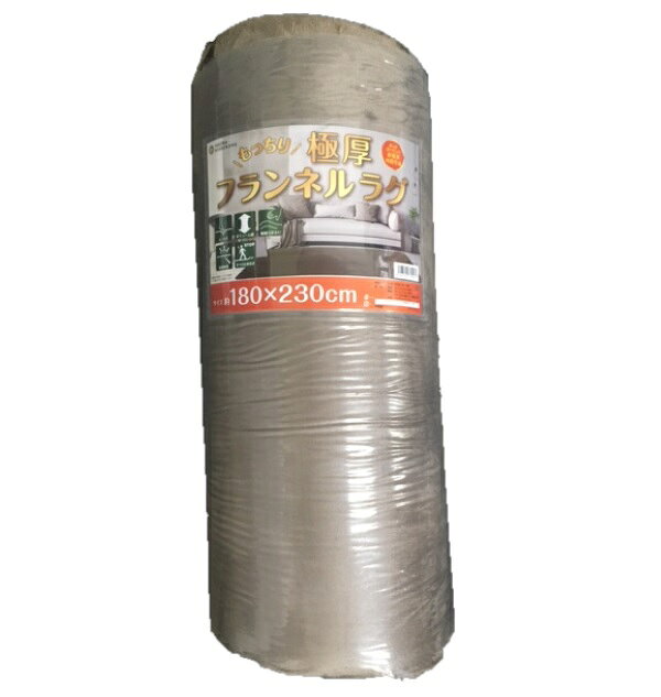 乐天商城 - 極厚フランネルラグ ブラウン（BR） 床用マット 昭和西川株式会社 180cm×230cm 衝撃吸収 滑り止め付き ホットカーペット・床暖房対応【送料無料】【新品】