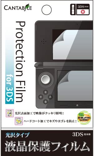 ニンテンドー3DS用 液晶保護フィルム (光沢タイプ) 上下画面用各1枚入り 貼り直し可能 カンタービレ【全国送料無料】【新品】【配送日時指定対象外】