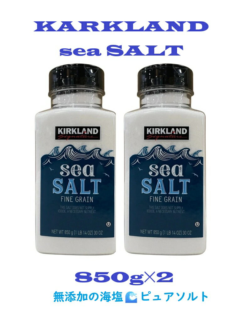 【2本セット】カークランドシグネチャー ピュアソルト 850g×2本 コストコ 海塩 料理 アウトドア キャンプ バーベキュー BBQ 調味料 大容量 業務用 お買い得 3,980円以上購入で送料無料