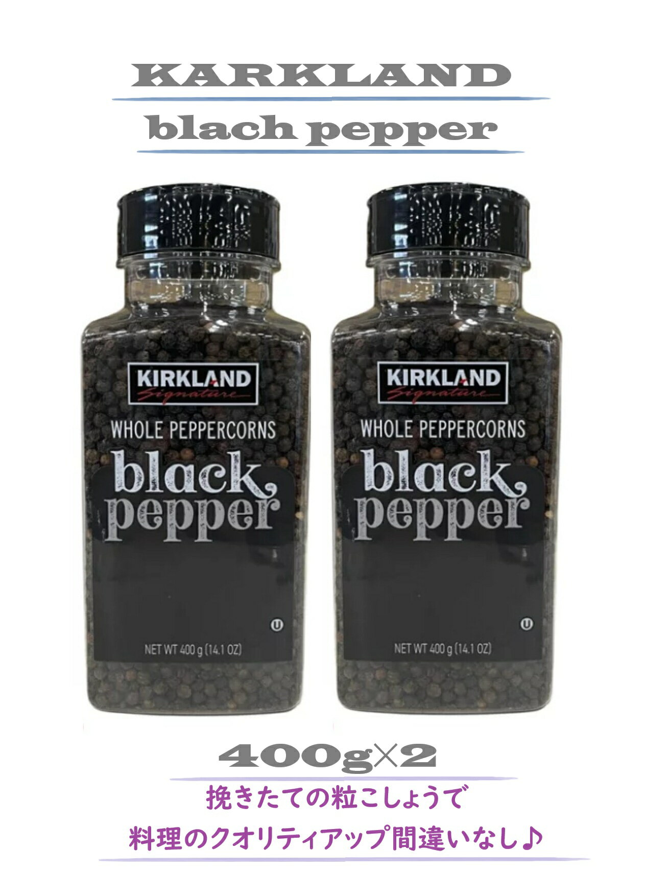 【2本セット】【粒タイプ】カークランドシグネチャー ブラックペッパー400g×2本 粒 黒胡椒 こしょう コショウ ペッパー 料理 アウトドア キャンプ バーベキュー BBQ 調味料 大容量 業務用 お買い得 3,980円以上購入で送料無料