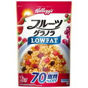 ケロッグ フルーツ グラノラ ローファット 1kg フルグラ フルーツグラノーラ 美味しさそのまま 脂質70％OFF 大容量 3,980円以上購入で送料無料（沖縄離島9,980円以上）