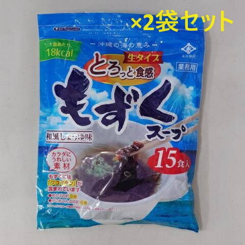 【2袋セット】永井海苔 もずくスープ 15個入×2袋(35g x 15個×2袋)コストコ 人気 大容量 3,980円以上購入で送料無料(沖縄離島9,980円以上) 【2袋セット】永井海苔 もずくスープ 15個入×2袋(35g x 15個×2袋)コストコ 人気 大容量 3,980円以上購入で送料無料(沖縄離島9,980円以上)