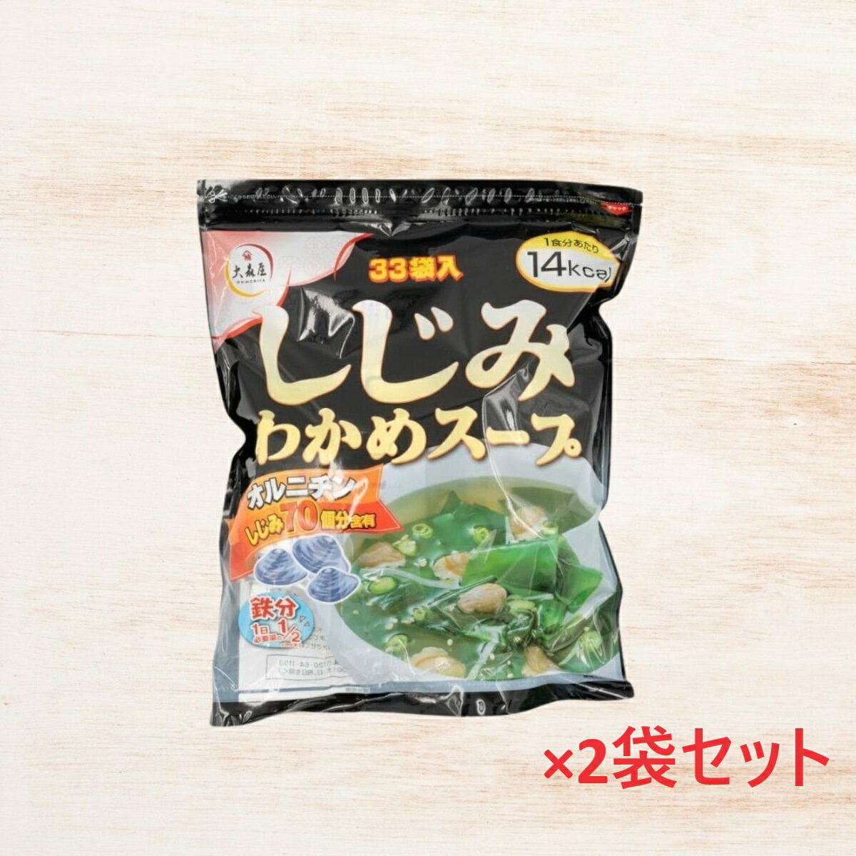 【2袋セット】大森屋 しじみワカメスープ 33食入×2袋セット 大容量 味噌汁 スープ 即席 インスタント 大容量 まとめ買い 人気 備蓄 災害用 小分け 個包...