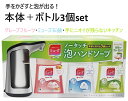 【本体+詰替】ミューズ ノータッチ 泡ハンドソープ 本体 ディスペンサー+詰替ボトル3個セット 250ml×3本 台所 手洗い 殺菌 消毒 約750回分 消毒 ...