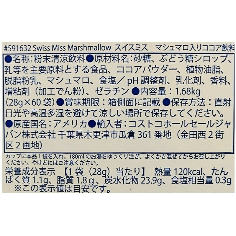 【1箱】マシュマロ入り スイスミス ミルクチョ...の紹介画像3