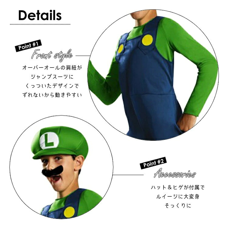 Mario Classic スーパーマリオ コスチューム ルイージ 幼児向け ジャンプスーツ・帽子・口ひげシール キッズ ハロウィン コスプレ 人気 3