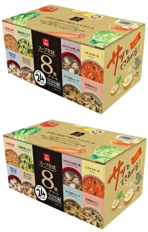 【2箱セット48食入】アスザックフーズ スープ生活 8種アソートセット 2箱(8種 計48食) フリーズドライ コストコ　大容量 人気 お買い得 個包装 小分け シェア ギフト プレゼント 土産 3,980円以上購入で送料無料（沖縄離島9,980円以上）のサムネイル