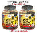 【2個セット】大森屋 味付け海苔 バリバリ職人 大阪ソース味 60g×2個 コストコ お菓子 おつまみ 酒 誕生日 プレゼント 父の日 母の日 ギフト 土産 3...
