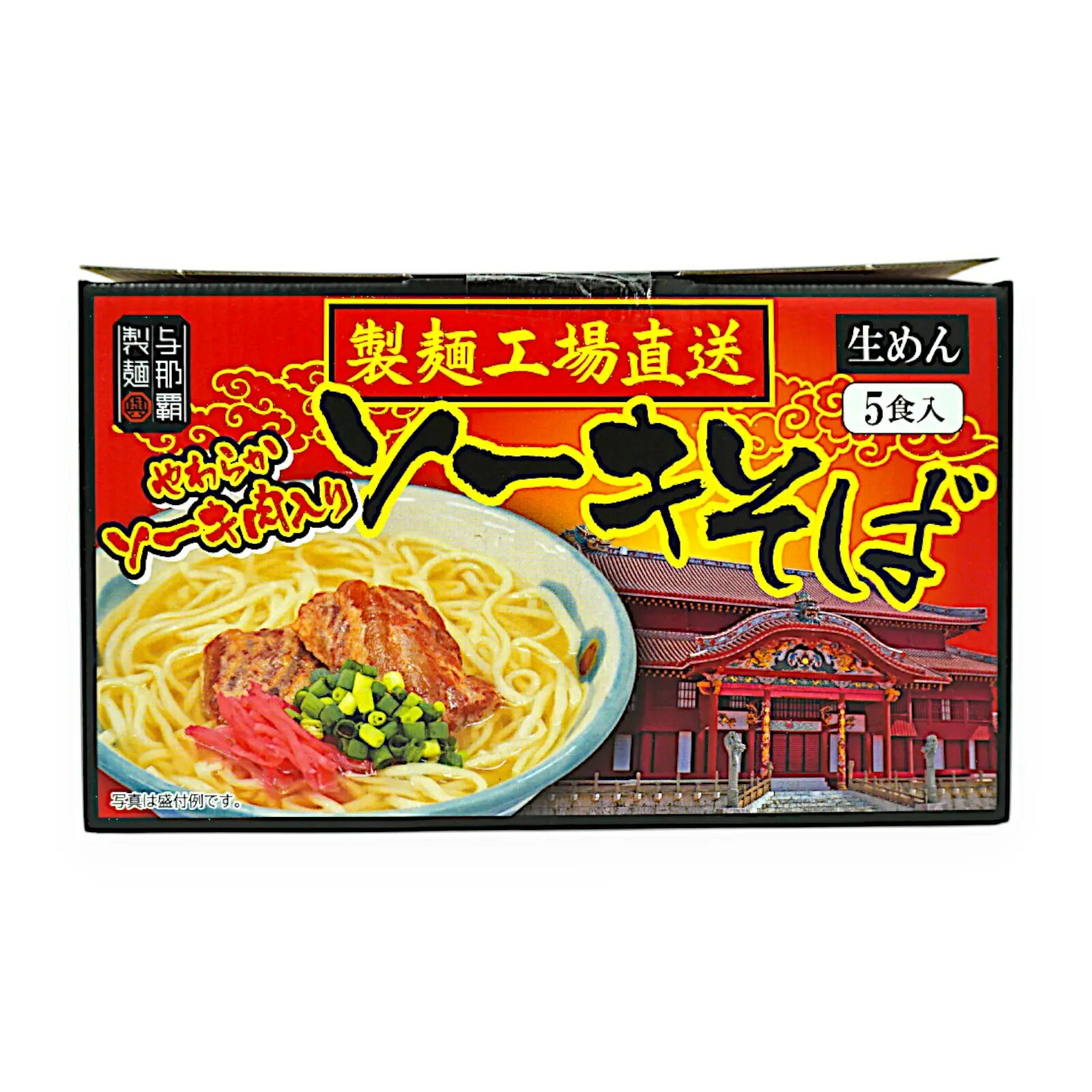 【1箱5食入り】与那覇食品 ソーキそば生麺 5食 粉末そばだし ソーキ肉入り コストコ 沖縄 インスタント 大容量 即席ラーメン 箱買い 母の日 父の日 プレゼント ホワイトデー クリスマス 誕生日 ギフト 3,980円以上購入で送料無料(沖縄離島9,980円以上)