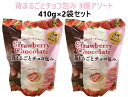 【2袋セット】苺まるごとチョコ包み ストロベリーチョコ 3種アソート410g×2袋セット コストコ チョコ 個包装 シェア 小分け ハロウィン クリスマス バレ...