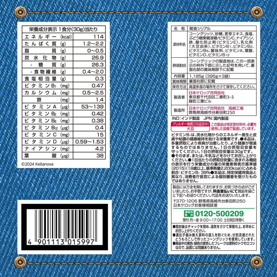 アットネクスト 楽天市場店の【1箱3袋入】Kelloggs ケロッグ コーンフロスティ 395g×3個 コストコ コーンフレーク グラノーラ 業務用 大容量 小分け シェア ビタミン 鉄分 食物繊維 牛乳 ヨーグルト 朝食 誕生日 プレゼント 母の日 父の日 ギフト 3,980円以上購入で送料無料｜アングル2