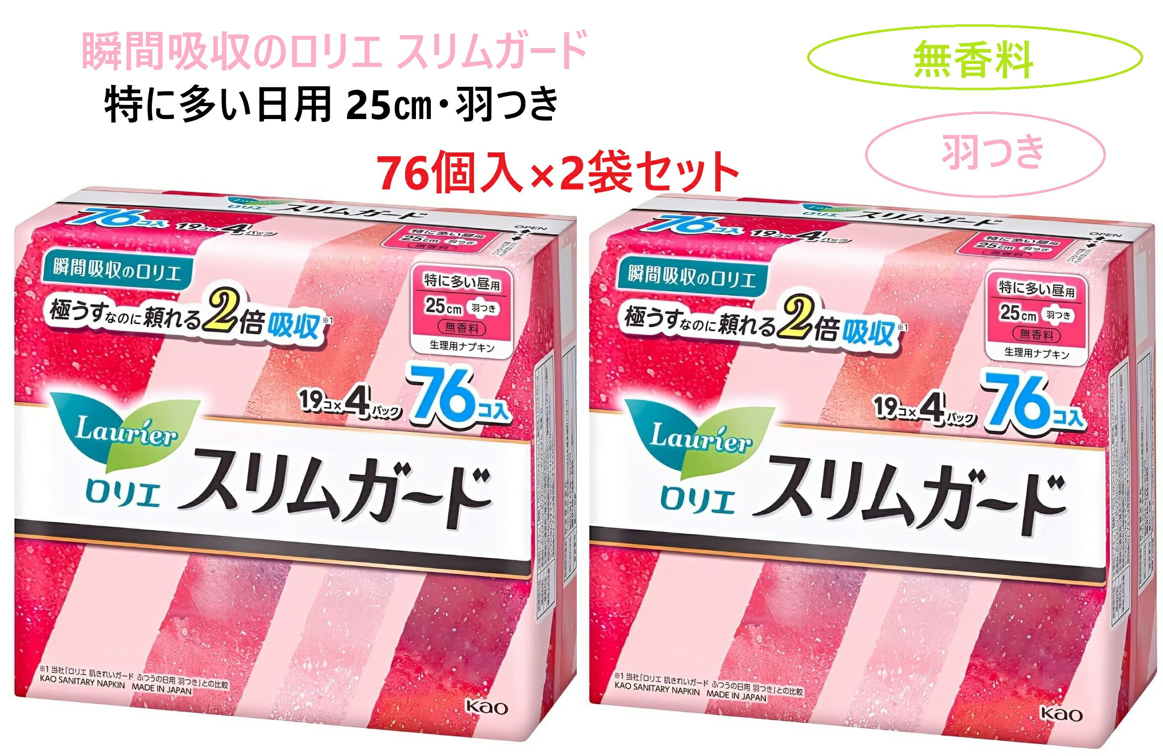 【2袋セット】【医薬部外品】生理用品 ロリエ スリムガード 多い昼用 25cm 羽つき 無香料 76個×2袋セット（19個 x 4パック×2袋) 生理用ナプキン 特に多い昼用 花王 コストコ 大容量 さらさら 漏れない衛生用品 3,980円以上購入で送料無料