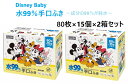 【2箱セット】水99% 手口ふき / ミッキー&フレンズ 80枚入x15個 (1200枚)×2箱 コストコ おしりふき 大容量 お買い得 アルコール不使用 除菌 抗菌 人気 小分け シェア 誕生日 引っ越し祝 出産祝 プレゼント ギフト 土産 3,980円以上購入で送料無料(沖縄離島9,980円以上)
