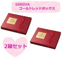 【2箱】【9種のフレーバー合計29粒】ゴディバ チョコレート ゴールド レッドボックス コストコ アソートメント シェア Godiva 母の日 父の日 クリスマ...