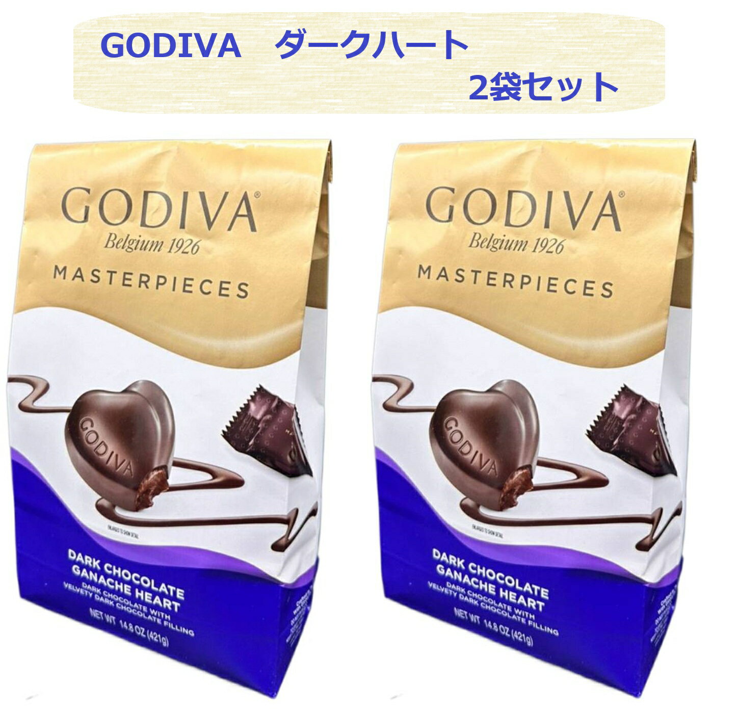 【2袋】ゴディバ マスターピース ダークハートXLバック GODIVA MASTER PIECES 421g チョコレート 約52粒 コストコ 人気 クリスマス バレンタイン ホワイトデー 誕生日 ギフト プレゼント 正月 お土産 お菓子 3,980円 以上購入で送料無料