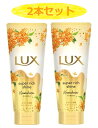 【2本】LUX スーパーリッチシャイン とろとろキンモクセイトリートメント 300g×2本 ユニリーバ 髪 切れ毛 枝毛 ダメージ 大容量 プレゼント ギフト 誕生日 母の日 クリスマス バレンタイン ホワイトデー コストコ 3,980円以上購入で送料無料(沖縄離島9,980円以上)
