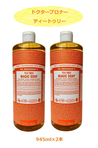 【2本セット】Dr.Bronner’s ドクターブロナー マジックソープ ティートゥリー TE 946ml×2本 石鹸 ボディソープ クレンジング 洗顔 ボディ オーガニック コストコ プレゼント 人気 ギフト 誕生日 クリスマス バレンタイン ホワイトデー【送料無料(沖縄・離島除く)】 【2本セット】Dr.Bronner’s ドクターブロナー マジックソープ ティートゥリー TE 946ml×2本 石鹸 ボディソープ クレンジング 洗顔 ボディ オーガニック コストコ プレゼント 人気 ギフト 誕生日 クリスマス バレンタイン ホワイトデー【送料無料(沖縄・離島除く)】
