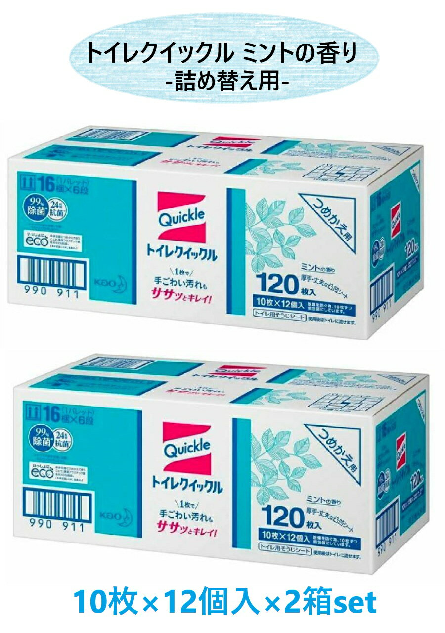 【2箱セット】花王 トイレクイックル詰め替え用 12個入×2箱 業務用 トイレ掃除 コストコ お買い得 流せるシート ギフト まとめ買い 小分け シェア プレゼ...