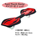 Razor レイザー リップスティック リップスター キャスターボード レッド 8歳以上 RipStik Ripster Caster Board コストコ キ...