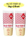 【2個セット】キューピー マヨネーズ 赤キャップ 1kg×2個セット 調味料 食品 業務用 コストコ 大容量 サラダ ドレッシング 料理 マヨ ディップ 調味料 BBQ アウトドア バーベキュー パーティー 3,980円以上購入で送料無料(沖縄離島9,980円以上)