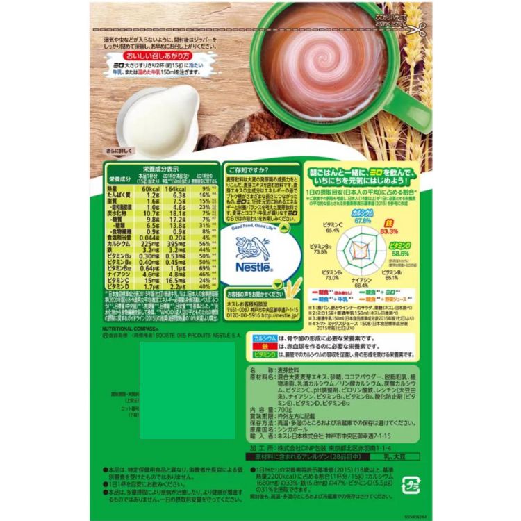 【2袋】ミロ 700g×2袋 ネスレ オリジナル Nestle 栄養機能食品 ココア 優しい甘さ 麦芽飲料 牛乳 MIRO 大容量 栄養 麦芽エキス miro 鉄分 リラックス コストコ 人気 インスタント 粉末 ジュース 3,980円以上購入で送料無料 2