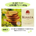 【1箱60枚入】赤い帽子 クッキア 山梨 3種アソート 493g コストコ ゴーフレット シャインマスカット 個包装 小分け シェア 人気 お菓子 ハロウィン クリスマス 誕生日 バレンタイン ホワイトデー プレゼント ギフト 3,980円以上購入で送料無料