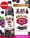 【限定フレーバー】【1袋2本入】美酢 ミチョ アサイーブレンド 900ml × 2本 コストコ 希釈 韓国 ジュース 美容 健康 ダイエット ドリンク 飲み物 果実 ビネガー ザクロ ビタミン プレゼント 誕生日 母の日 クリスマス シェア ギフト 3,980円以上購入で送料無料