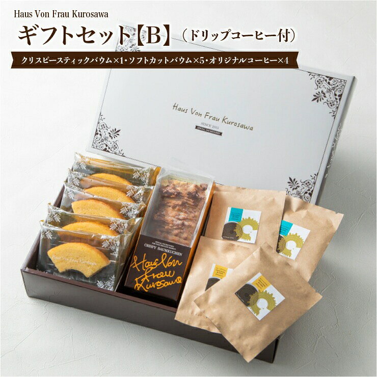 ★確実なお受取のために、ご希望のお届け日時をご指定ください★ 指定がない場合は商品の準備ができ次第、土日祝日を除く3～5日以内に発送させていただきます。 ★専用紙袋必要の場合、注文を確認後に金額修正を行わせていただきます★ 当店自慢のバウムクーヘンとオリジナルコーヒーの限定ギフトです！ 内容量:1箱 ・クリスピースティックバウムクーヘン 1個 ・ソフトカットバウムクーヘン 5個 ・オリジナルブレンドコーヒー 4袋 クリスピースティックバウムクーヘン 当店人気No.1 クリスピーバウムクーヘンのスティックタイプ。 ソフトカットバウムクーヘン いまだかつてないほどのフワフワ感としっとり感が特徴。 濃厚な「ふらの牛乳」のミルク感が一番活きている、誰からも愛されるバウムクーヘンです。 オリジナルブレンドコーヒー 上富良野町にある「Kaneko Coffee Beans」さんとコラボした当店だけのオリジナルコーヒーがギフトセットに登場！！ フルシティブレンド（深焼き） グァテマラ・インドネシア・ブラジル 酸味が少なく深みがあり、コクと香りが楽しめるブレンドです。 アイスでもおすすめです。 シティブレンド（中焼き） エチオピア・インドネシア・コロンビア 華やかな香りにほどよい酸味と甘味のバランスが良いブレンドです。 飲み終えた後の余韻が心地よいコーヒーです。 商品名 GIFT SET B（コーヒー付き） 原材料 ＜クリスピースティックバウムクーヘン＞ 【原材料】 卵(国産)、小麦粉、砂糖、バター、ショートニング、アーモンドプードル、粉糖、米粉澱粉、タピオカ澱粉、牛乳、カスタードパウダー(砂糖、脱脂粉乳、植物精製加工油脂)、蜂蜜、粉末水飴、水飴、食塩／トレハロース、乳化剤、膨張剤、増粘剤(加工デンプン、アルギン酸Na)、着色料(カロチノイド)、微粒二酸化ケイ素、リン酸Ca、香料、(一部に小麦・卵・乳成分・アーモンドを含む) 〈ソフトカットバウムクーヘン〉 【原材料】 卵（国産）、砂糖、加工油脂(植物油脂、バター)、牛乳、米粉でん粉、水飴、タピオカでん粉、ココナッツリキュール、バニラオイル／乳化剤(大豆由来)、膨張剤、香料(一部に小麦、卵、乳成分、大豆、アーモンドを含む) 特定原材料 ＜クリスピースティックバウムクーヘン＞ 小麦、卵、乳成分、アーモンド 〈ソフトカットバウムクーヘン〉 小麦、卵、乳成分、大豆、アーモンド 保存方法 常温（直射日光、高温多湿を避けて保存) 夏季は、冷蔵をお勧め致します。 大変壊れやすいので、お取扱いにご注意下さい 賞味期限 パッケージに記載 クリスピースティックバウムクーヘン：発送日を含め60日間 ソフトカットバウムクーヘン：発送日を含め14日間 栄養成分表示 ＜クリスピースティックバウムクーヘン＞ 【栄養成分(100gあたり)】 エネルギー　508Kcal 水分　　　　7.1g タンパク質　7.4g 脂質　　　　27.9g 炭水化物　　56.4g 灰分　　　　0.9g ナトリウム　215mg 食塩相当量　0.55g（ナトリウムから換算） 〈ソフトカットバウムクーヘン〉 【栄養成分(100gあたり)】 エネルギー　508Kcal 水分　　　　7.1g タンパク質　7.4g 脂質　　　　27.9g 炭水化物　　56.4g 灰分　　　　0.9g ナトリウム　215mg 食塩相当量　0.55g（ナトリウムから換算） 返品・ポリシー 賞味期限及び、商品の性質上、お客様都合によるキャンセル、発送後の返品・返金はお断り致しております。 販売者 株式会社CrystalDrop