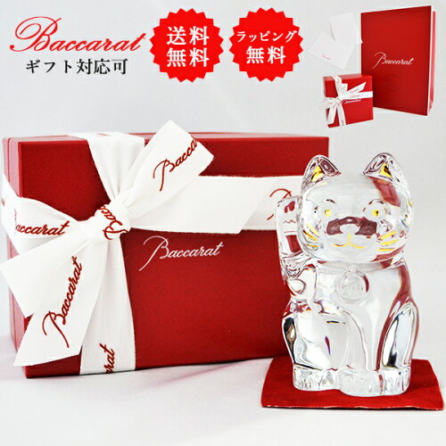 食器 ガラス クリスタル Baccarat 誕生日プレゼント クリスマスプレゼ...